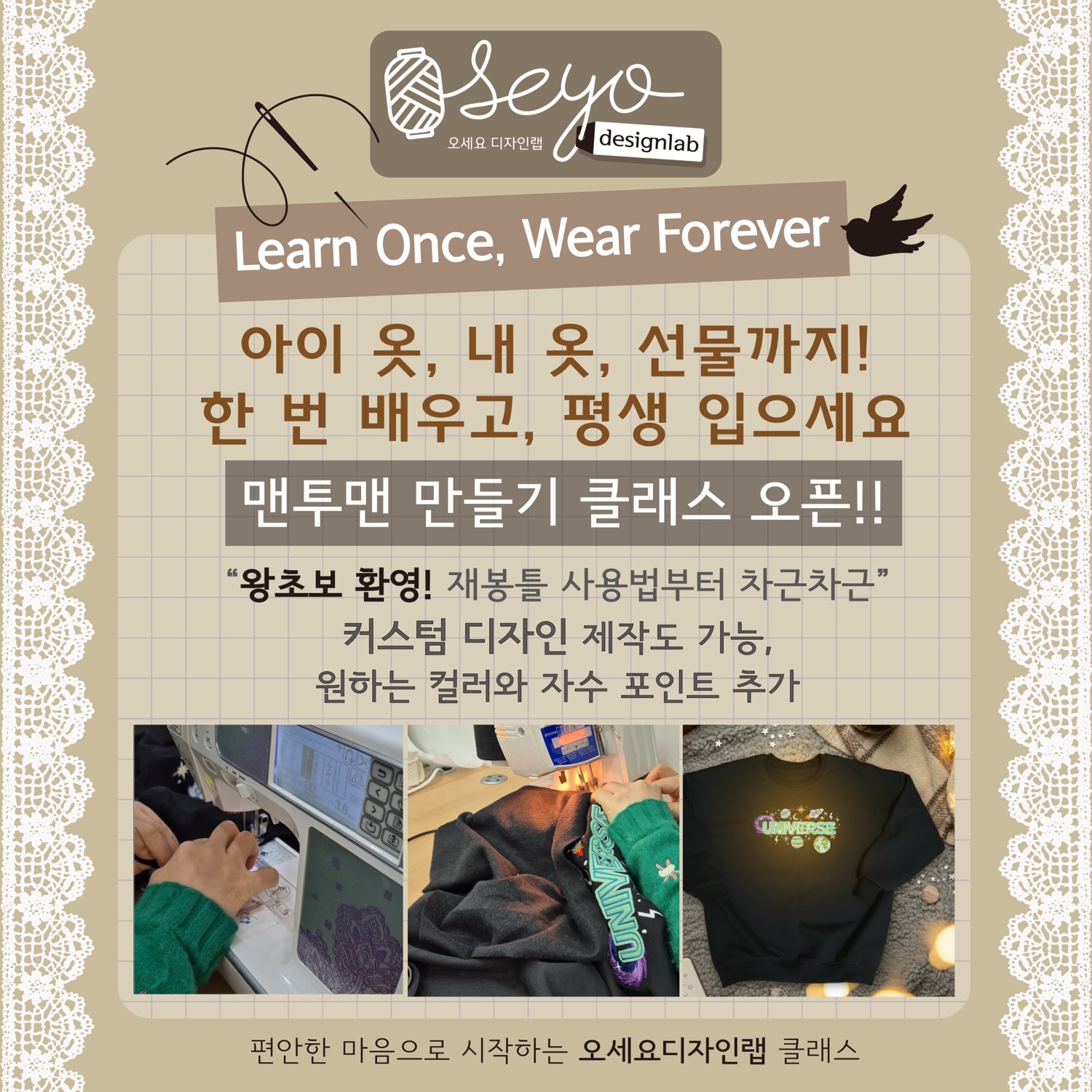 옷만들기 클래스